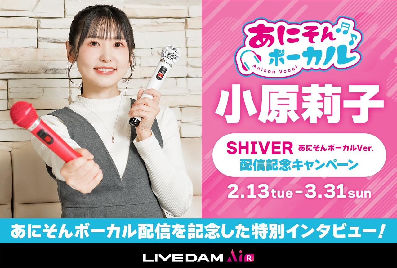 小原莉子がヴィジュアル系バンドの世界観を「あにそんボーカル」で表現／インタビュー【PR】