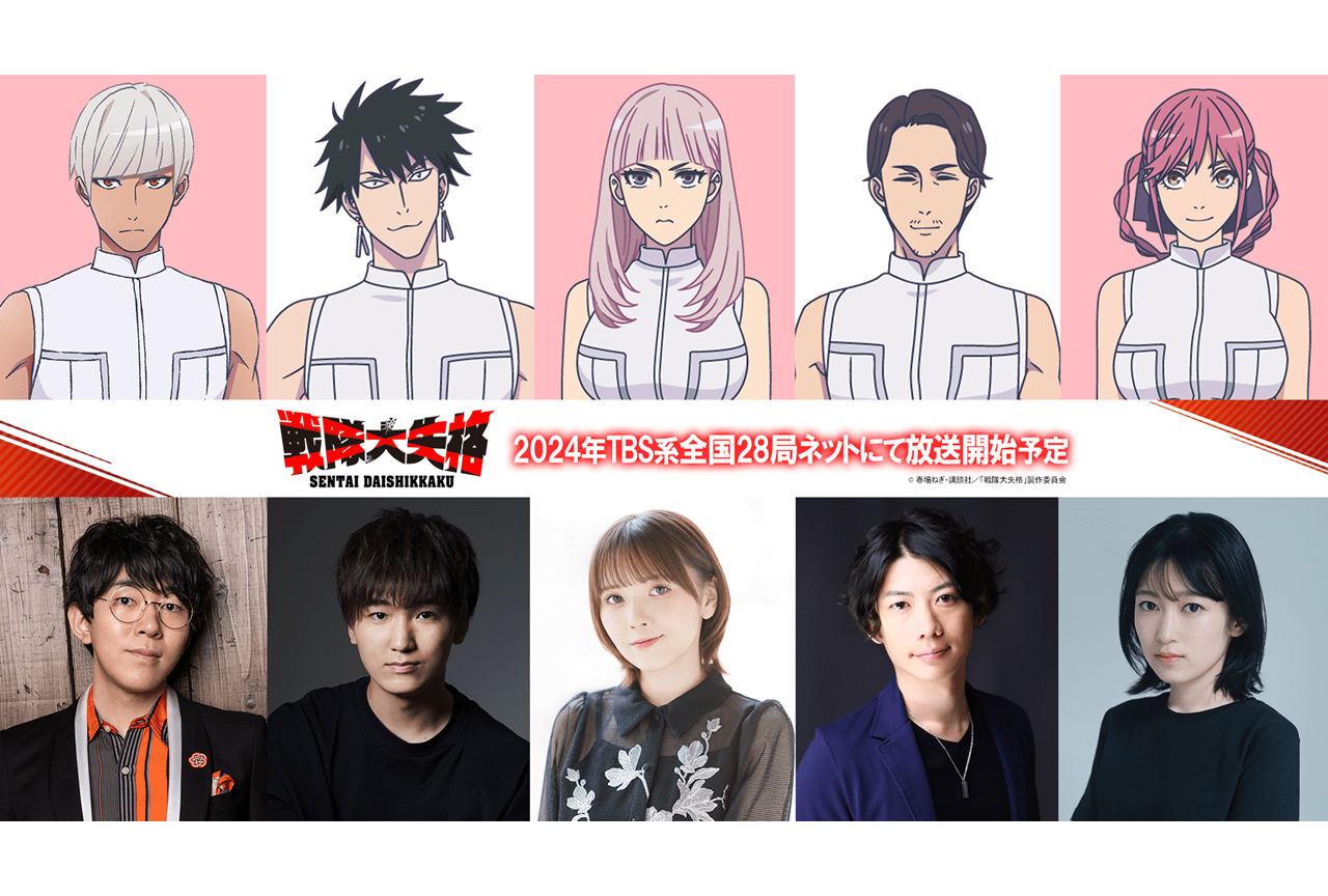 『戦隊大失格』追加声優に小野友樹、山下誠一郎、鬼頭明里ら5名発表