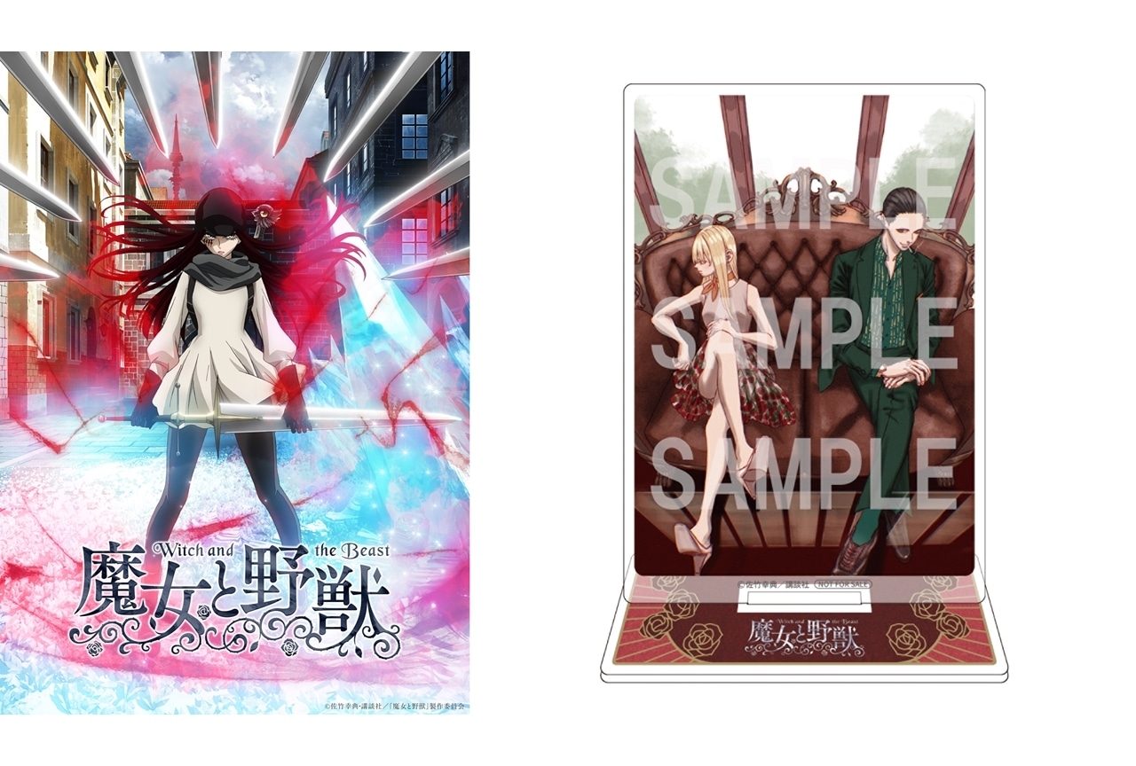 『魔女と野獣』キービジュアル第3弾公開、第6話から「魔剣篇」スタート！