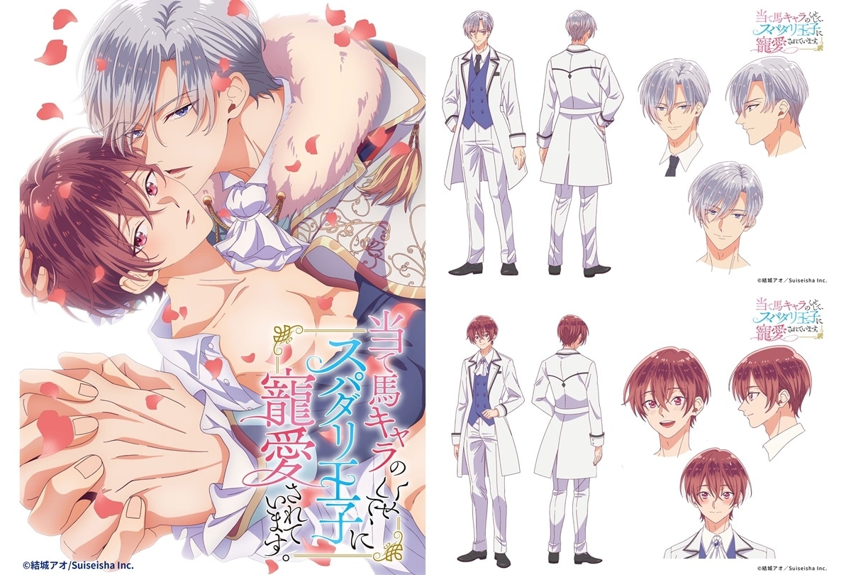 『あてくせ』公式サイト公開＆キャスト・キャラクター第一弾 公開