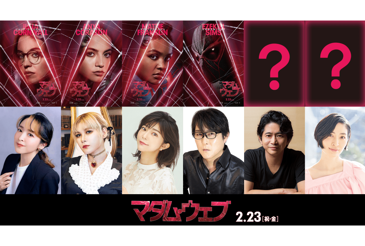 『マダム・ウェブ』吹替版声優に潘めぐみ・ファイルーズあい・伊瀬茉莉也ら