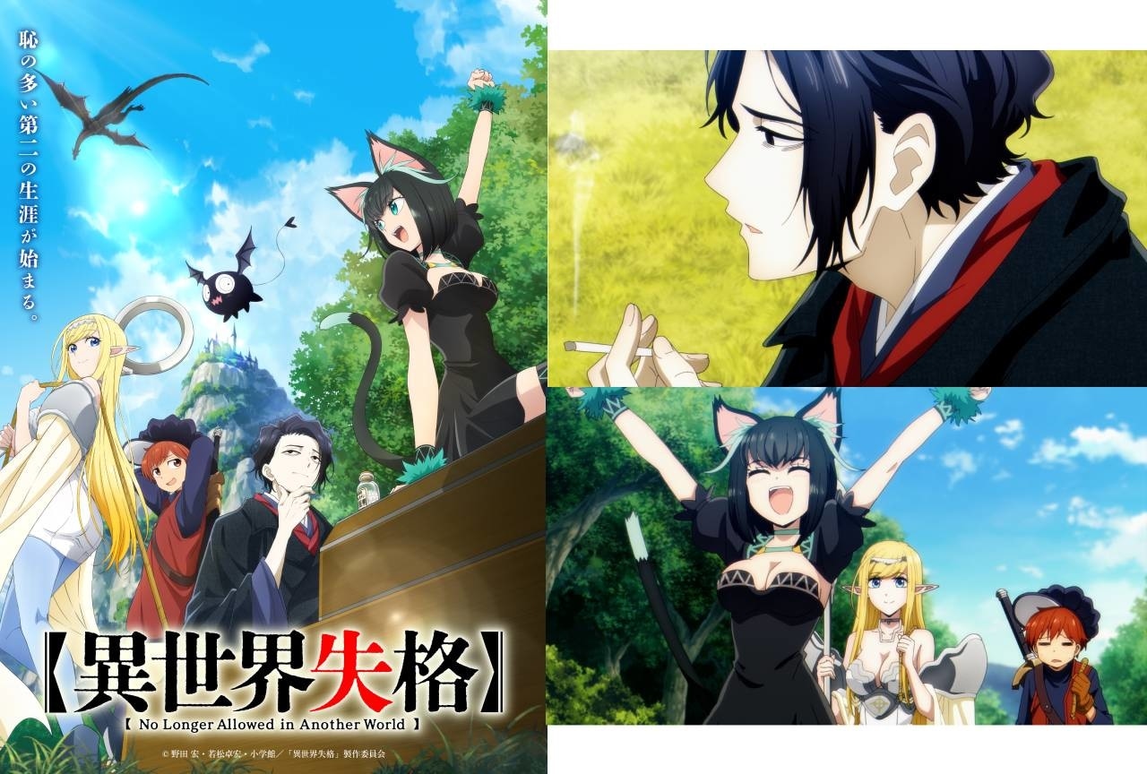 TVアニメ『異世界失格』2024年7月放送開始｜神谷浩史らキャスト解禁