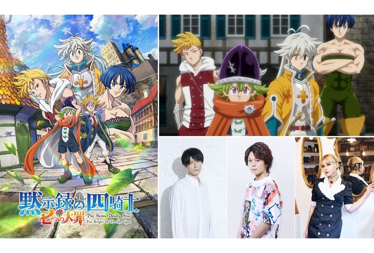 『七つの大罪 黙示録の四騎士』本PV第2弾で追加声優の内山昂輝ら3名解禁！