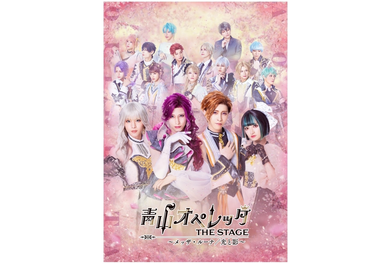 『青山オペレッタ THE STAGE』2月24日(土)抽選受付開始！