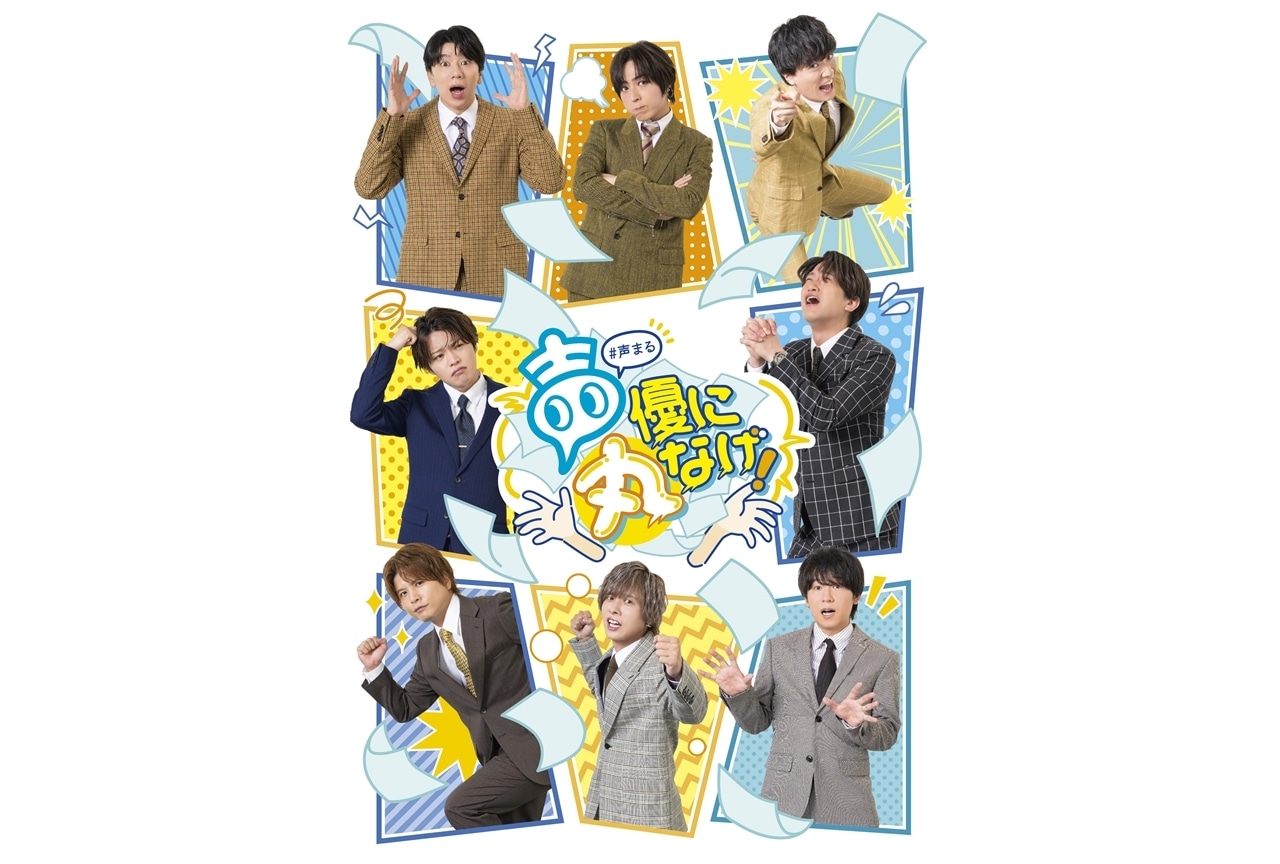 『声まる』ABEMA先行配信決定！2チームの「やりたいこと」内容解禁