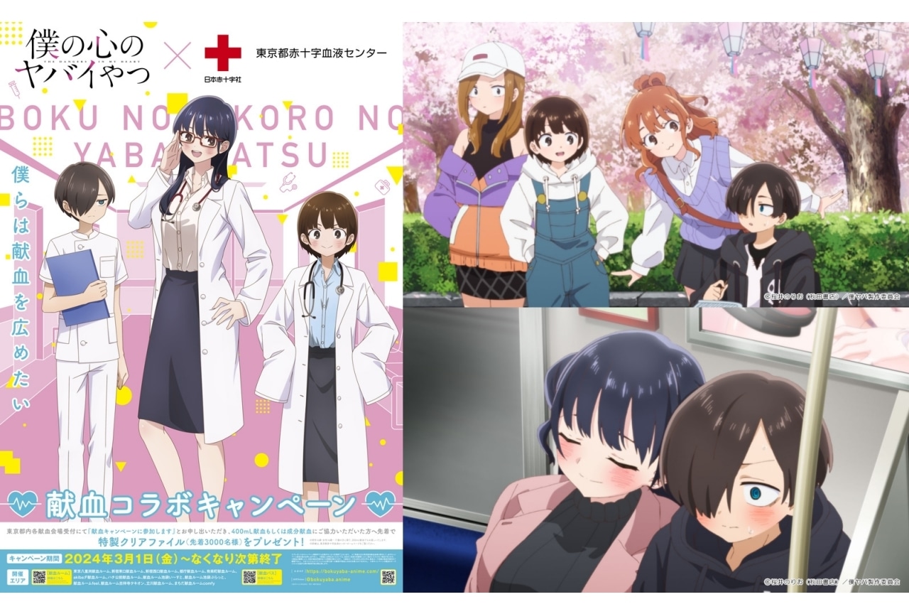 『僕ヤバ』第21話あらすじ・場面カット＆献血コラボイラストが公開