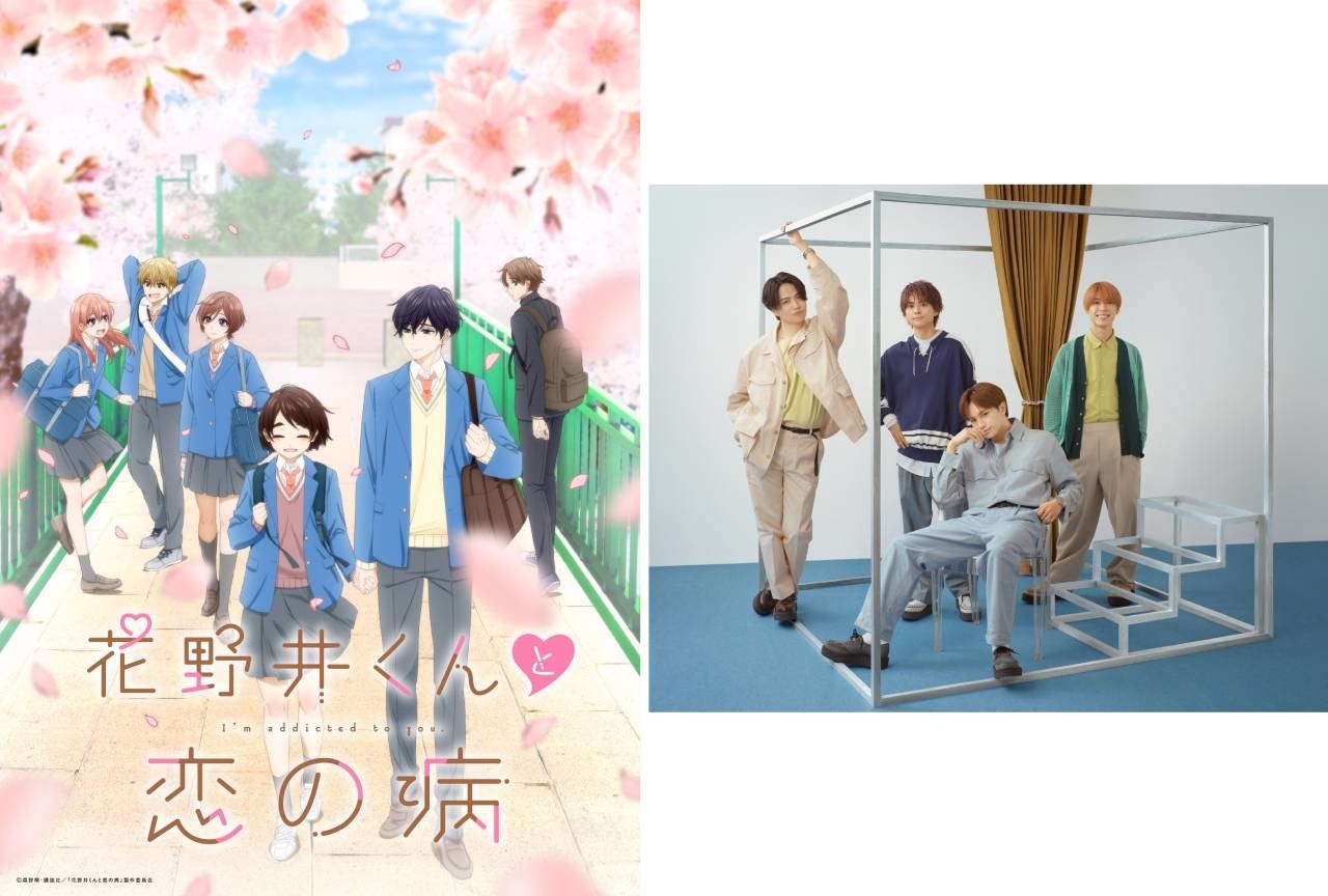『花野井くんと恋の病』主題歌はSexy Zone新曲に決定