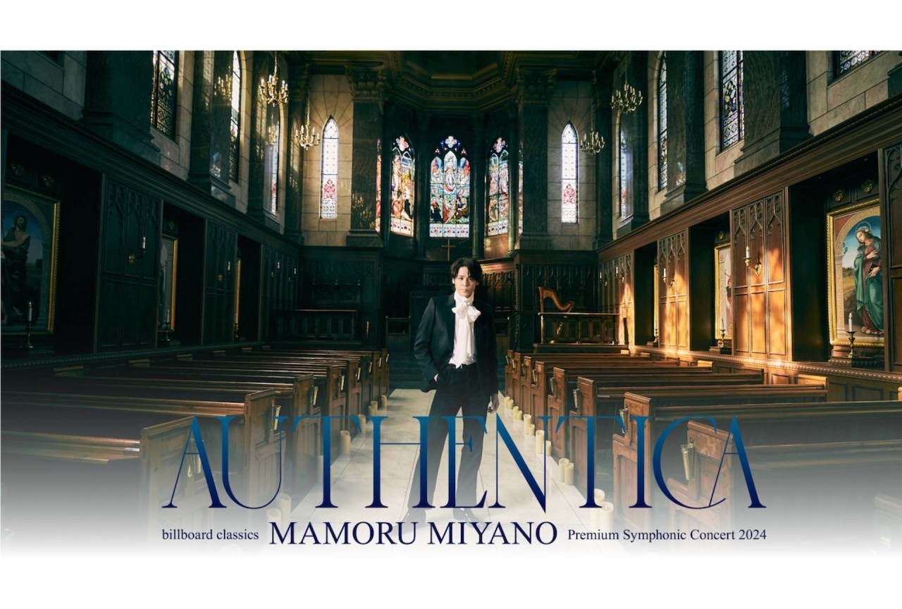 宮野真守「シンフォニックコンサート」詳細公開