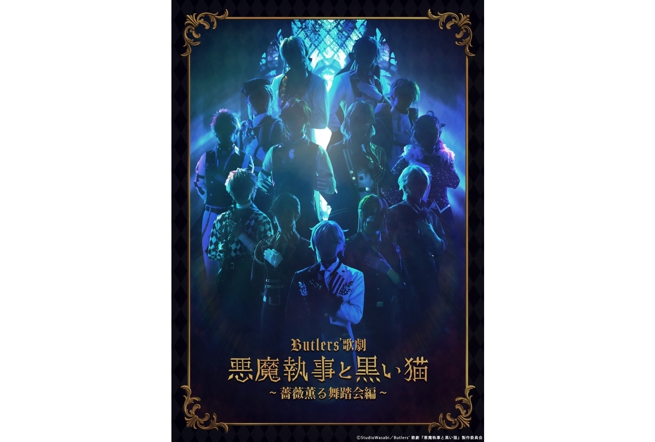 『あくステ』ティザービジュアル＆公演情報解禁！