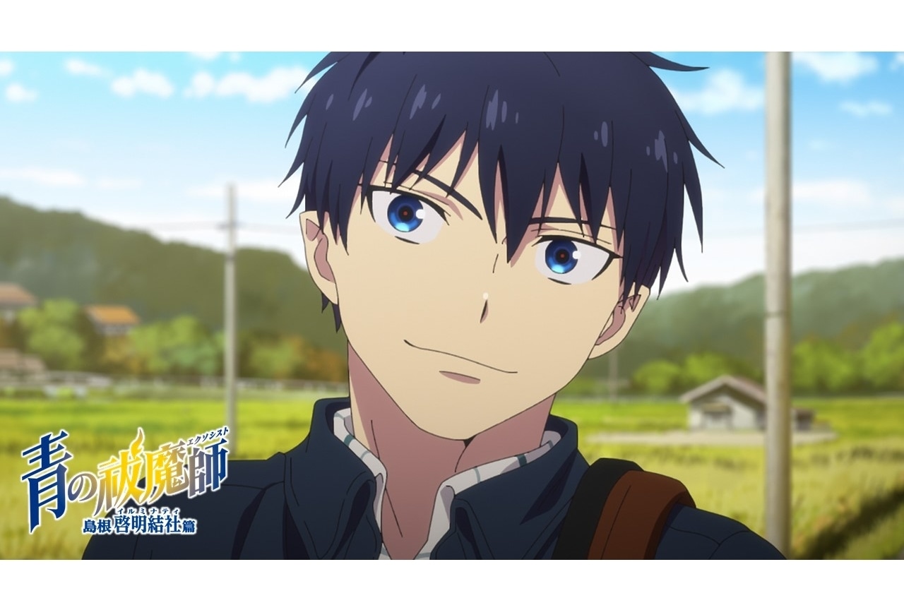 『青の祓魔師 島根啓明結社篇』第5話先行カット＆あらすじ