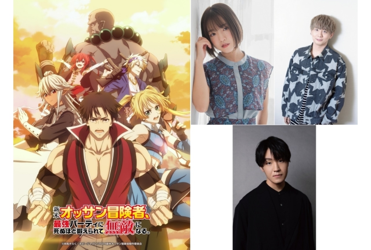 アニメ『新⽶オッサン冒険者』7月放送丨追加声優に下地紫野、⽊村良平ら