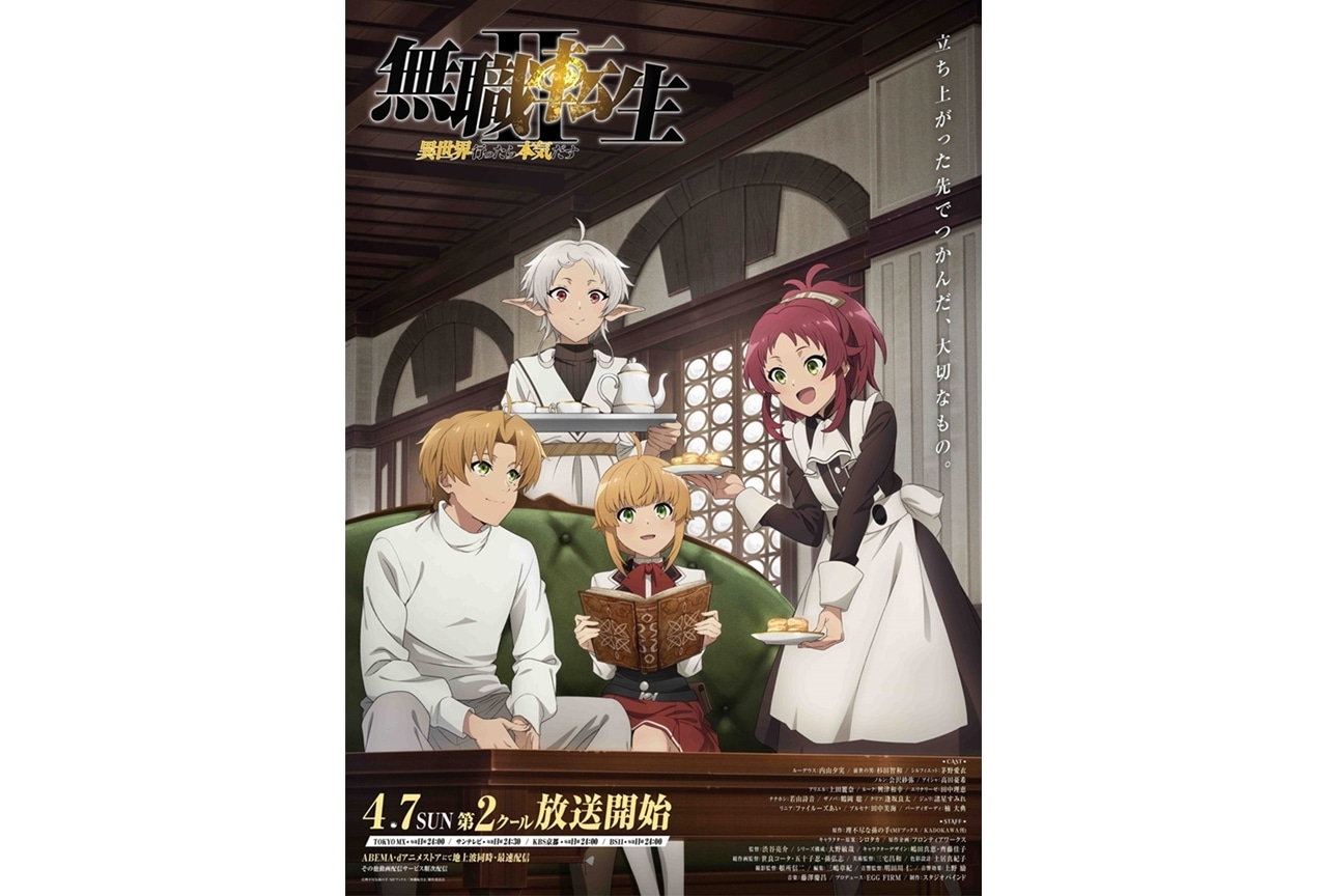 『無職転生Ⅱ』第2クールは4/7スタート！ティザーPV解禁