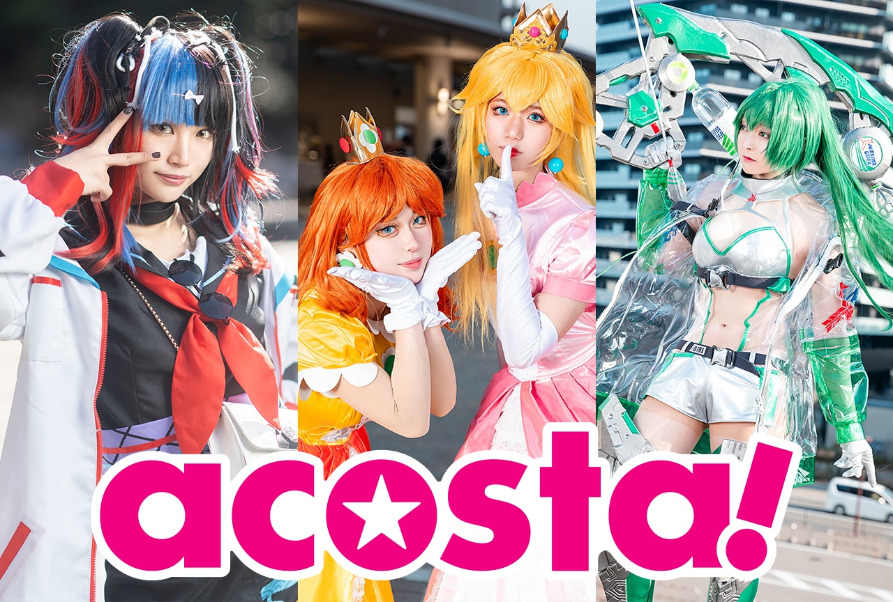2月に開催された「アコスタ」のコスプレ写真をお届け！