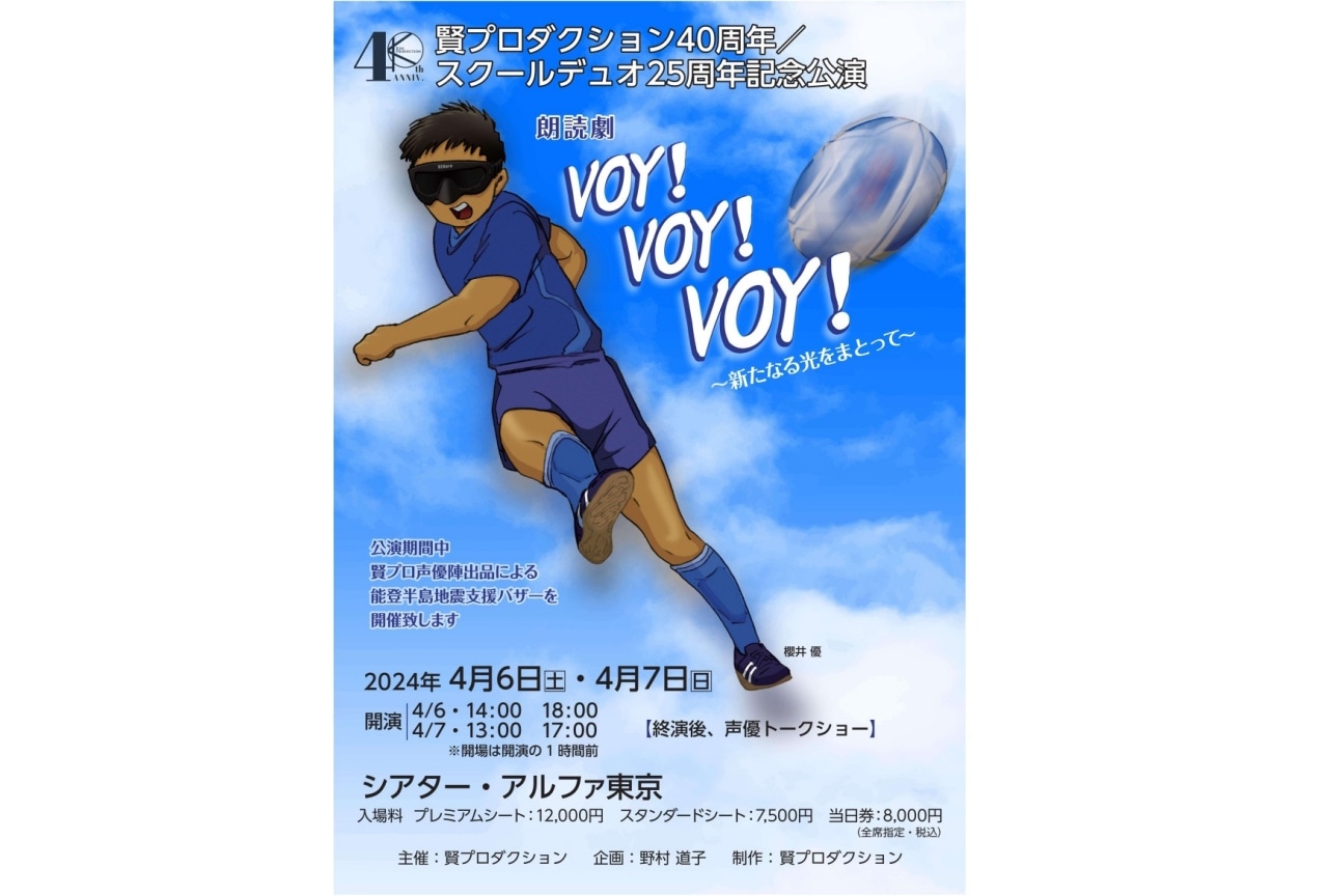 朗読劇「VOY! VOY! VOY!」チケット先行受付開始！