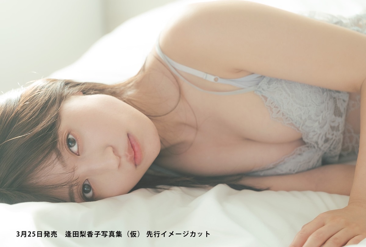 逢田梨香子 最新写真集が3月25日（月）に発売決定