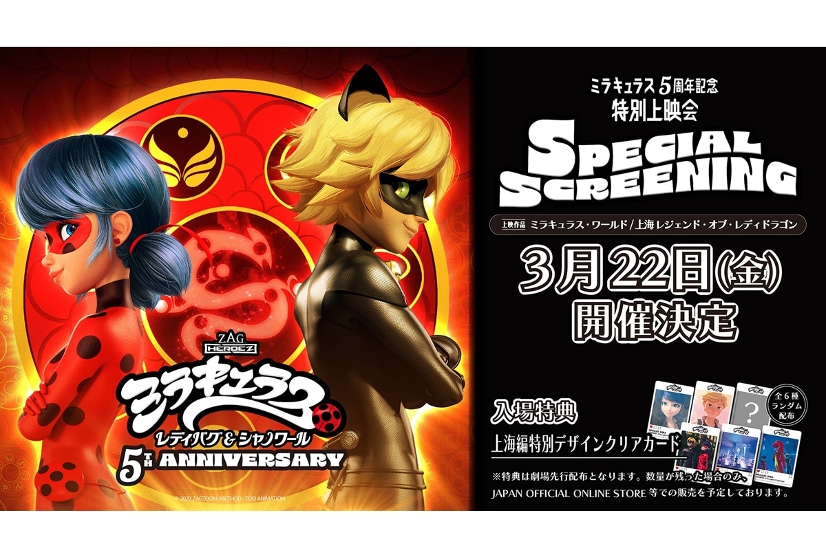 『ミラキュラス』TVSP特別上映会 3/22 全国7劇場で開催