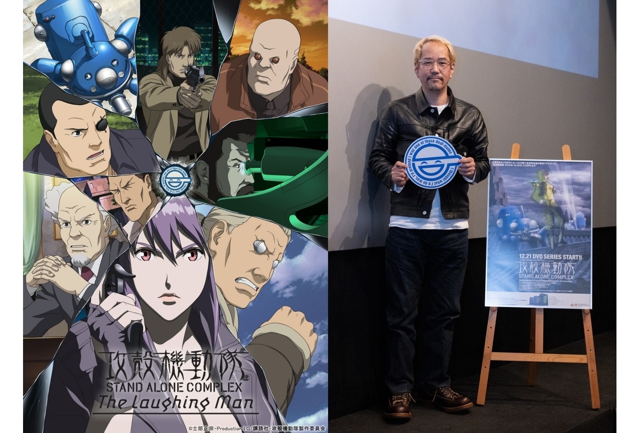 『攻殻機動隊 SAC The Laughing Man』神山健治監督登壇イベントの公式レポート