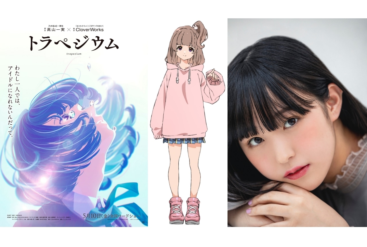 『トラペジウム』追加声優に羊宮妃那・コメント到着