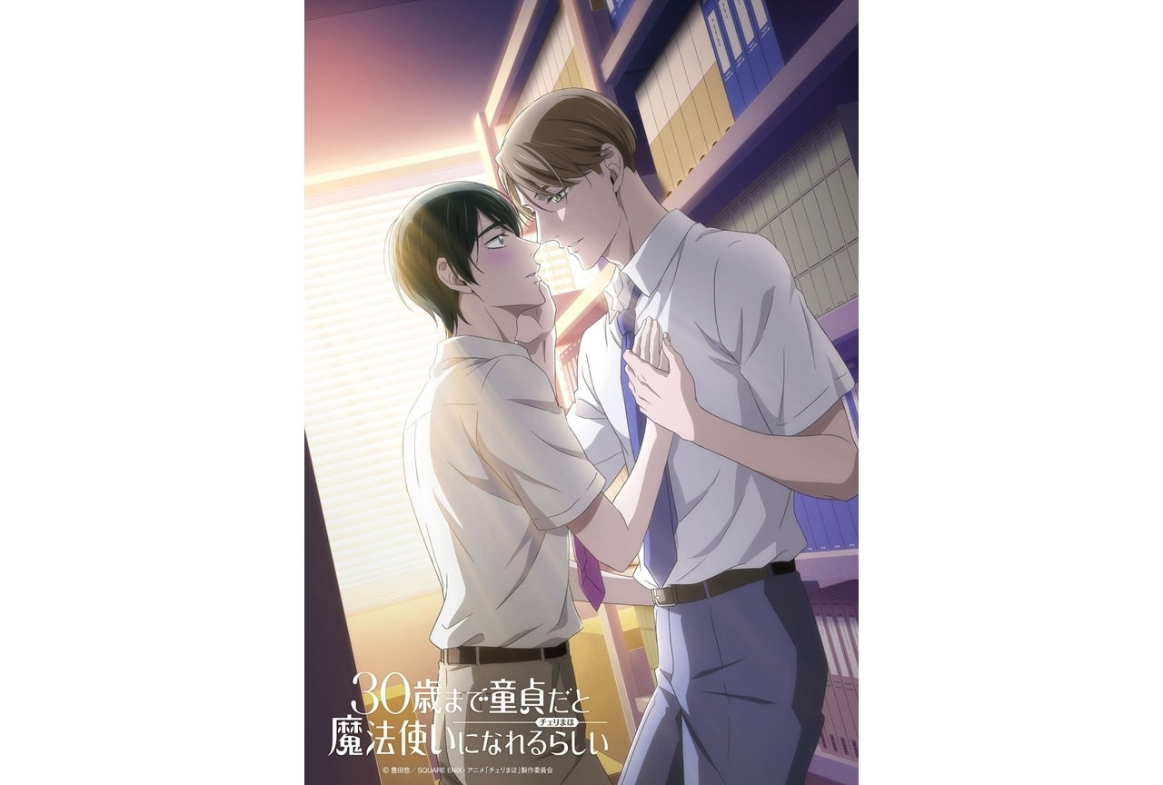 『チェリまほ』安達と黒沢の初キスシーン直後のストーリービジュアル公開！