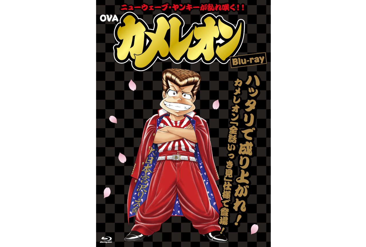 OVA『カメレオン』BD4/24発売、原作者描き下ろしジャケ到着