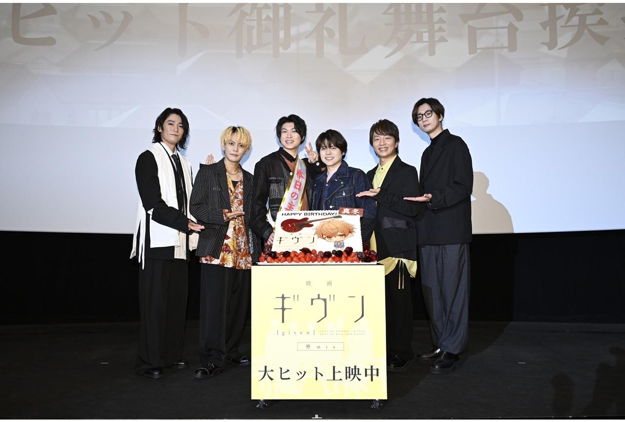 『映画 ギヴン 柊mix』大ヒット御礼舞台挨拶 公式レポート！
