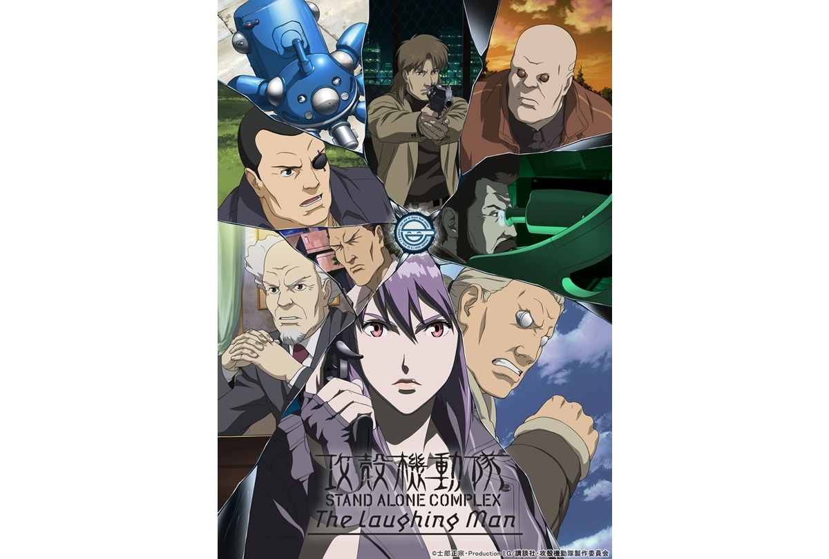 『攻殻機動隊 S.A.C.』“笑い男事件”2024年2月ついに現実に