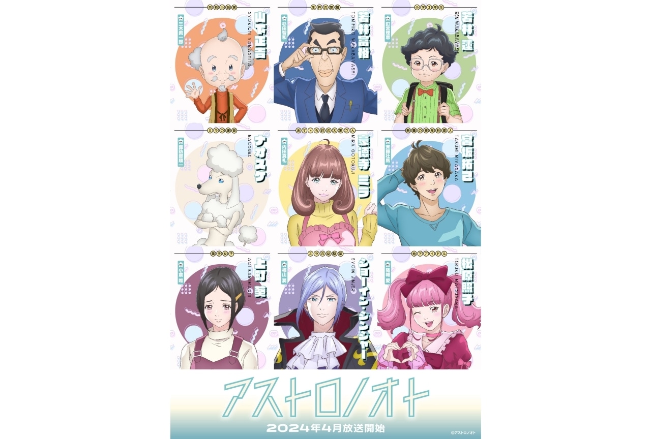 『アストロノオト』追加声優に釘宮理恵、杉田智和、三木眞一郎ら7名