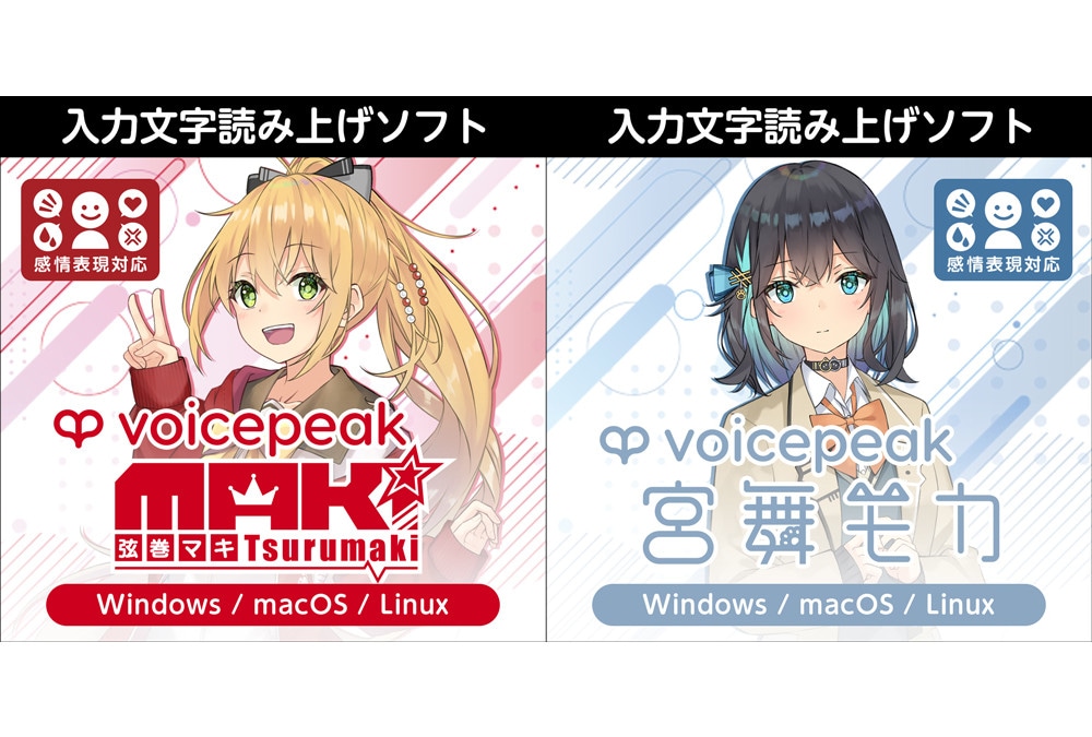 『ボイスピ』弦巻マキ、宮舞モカがアニメイトゲームスでDL販売開始