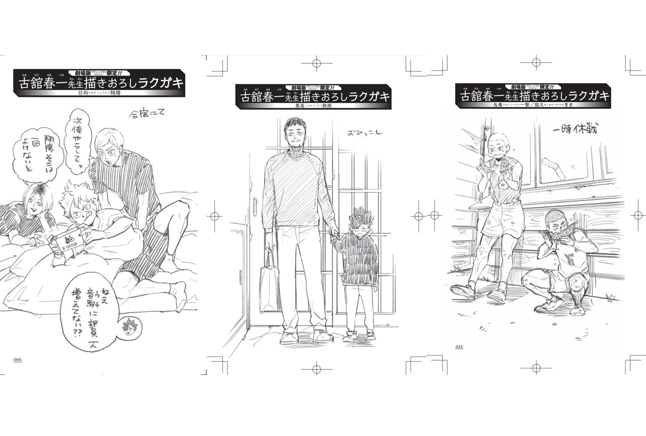 『劇場版ハイキュー!! ゴミ捨て場の決戦』入場者プレゼントの画像が一部解禁