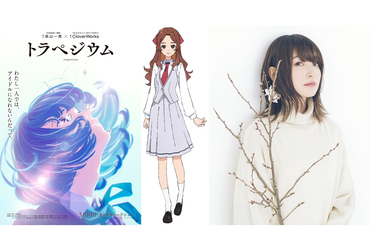 『トラペジウム』追加声優に上田麗奈・コメント到着