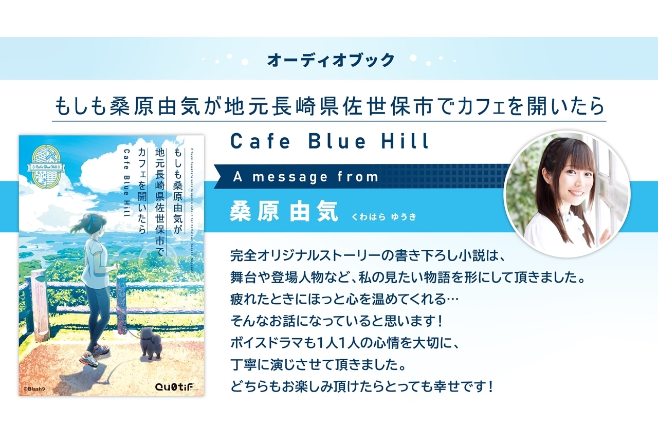 原案・桑原由気のオーディオブックが2024年2月4日受注販売スタート！