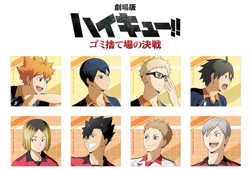 劇場版『ハイキュー!!』のフェアがアニメイトで2/17～開催！