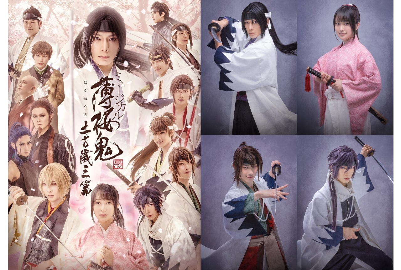 「ミュージカル『薄桜鬼 真改』土方歳三 篇」キービジュアル公開