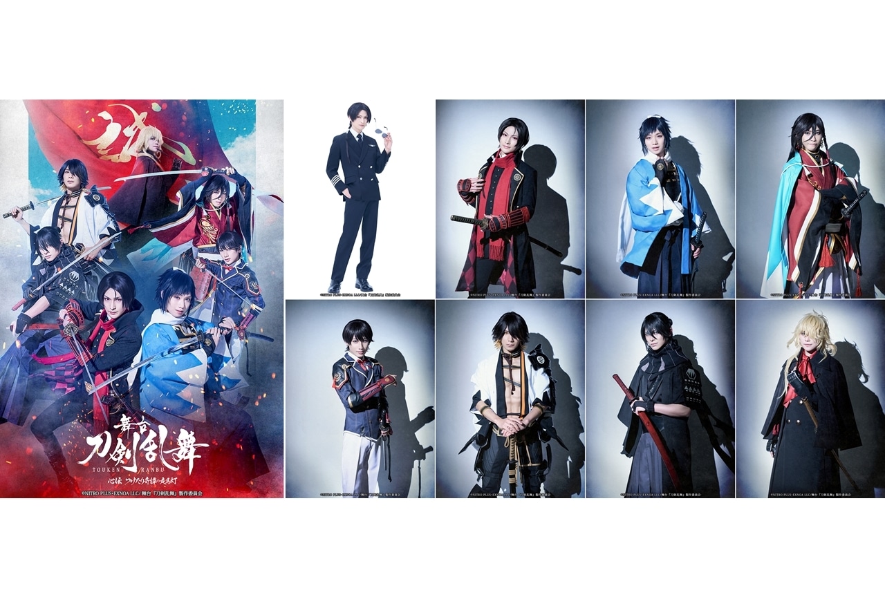 舞台『刀剣乱舞』心伝 つけたり奇譚の走馬灯 キャラビジュアル公開！