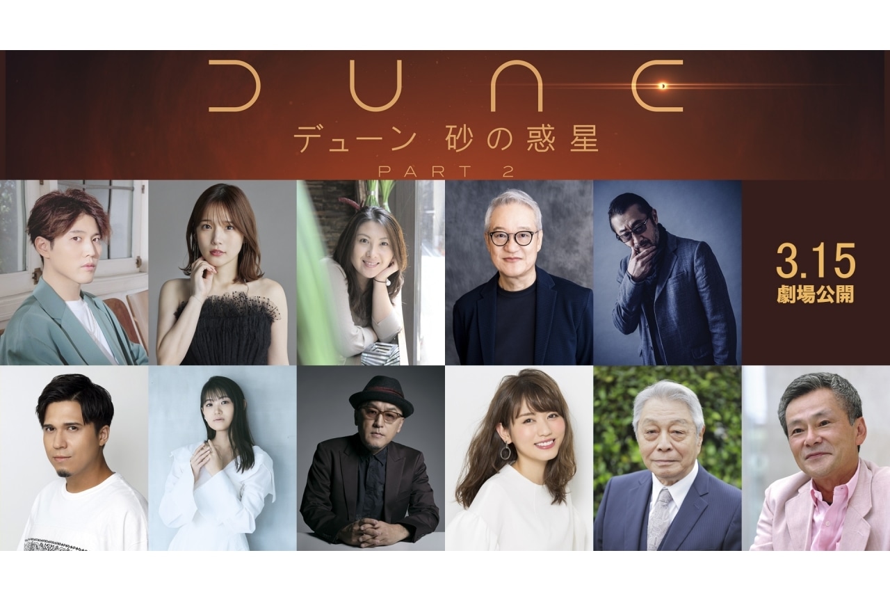 映画『デューン 砂の惑星PART2』吹替声優に入野自由、内田真礼、皆川純子ら
