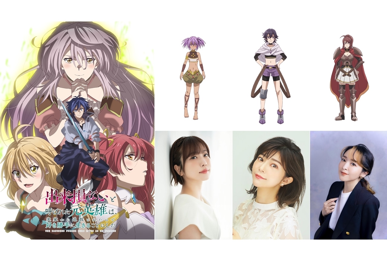 『できそこ』追加声優に愛美・潘めぐみ・伊瀬茉莉也、コメント公開