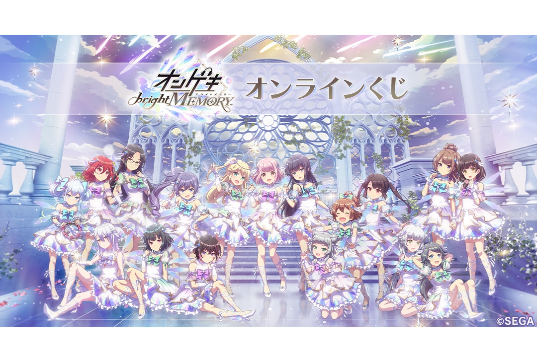 『オンゲキ』のオンラインくじが3/28〜アニメイト通販に登場！