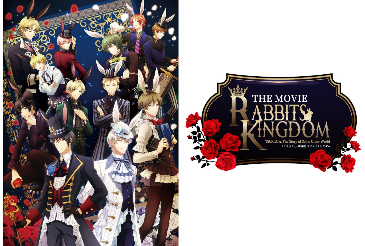 ツキウタ。劇場版ラビキン 特報・主題歌情報到着、キャンペーン開催