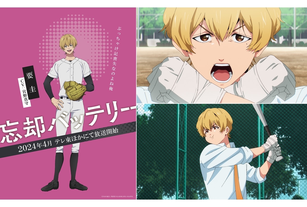 『忘却バッテリー』要圭のキャラPV＆新ビジュアル解禁！パ・リーグ6球団とコラボ決定