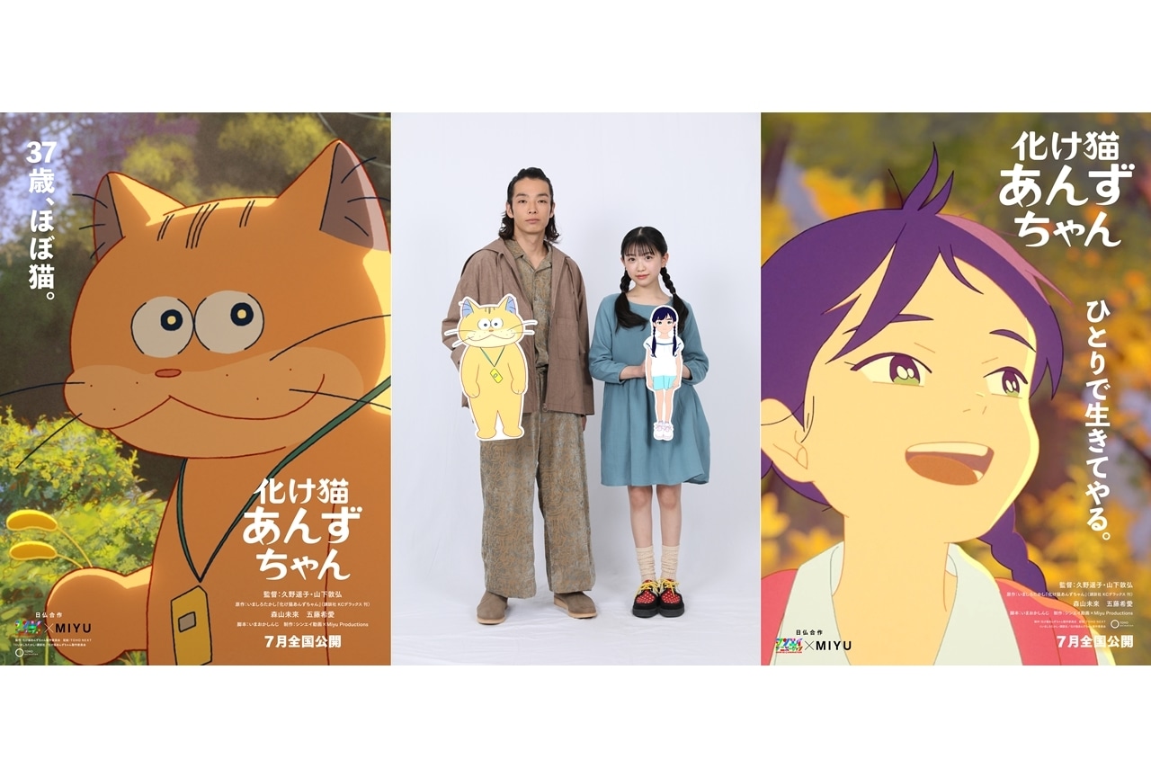 『化け猫あんずちゃん』2024年7月アニメ映画化!