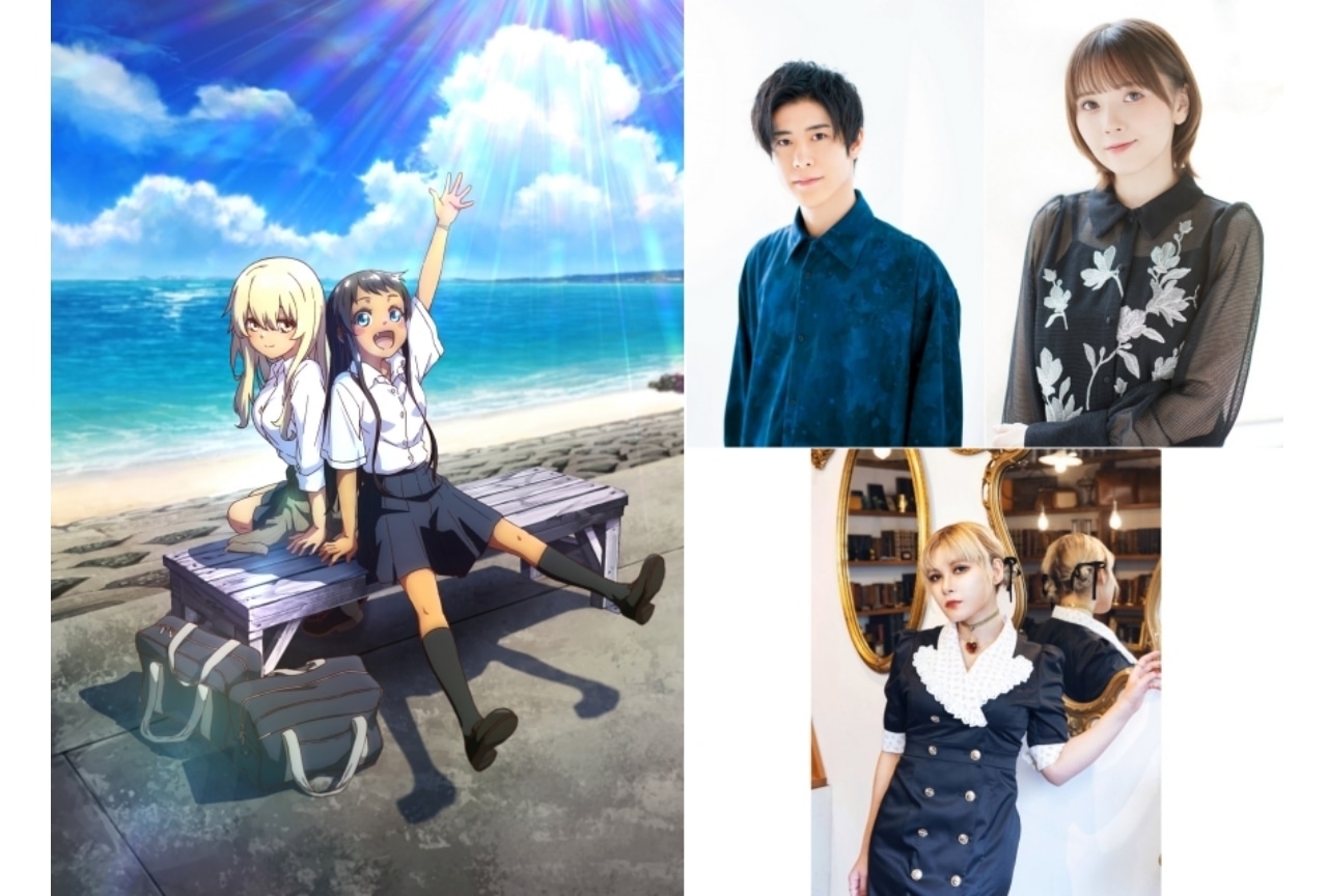 アニメ『沖縄で好きになった子が方言すぎてツラすぎる』大塚剛央、鬼頭明里、ファイルーズあいら出演