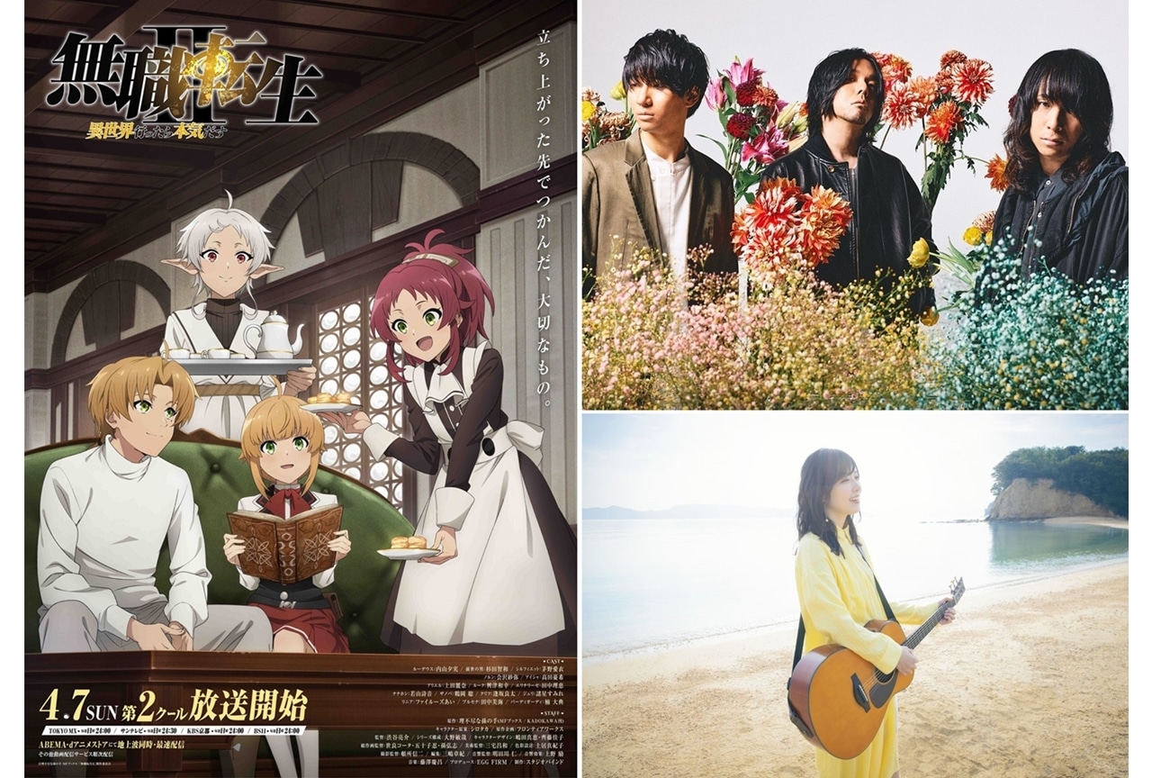 『無職転生Ⅱ』第2クールOPはヒトリエ、EDは大原ゆい子
