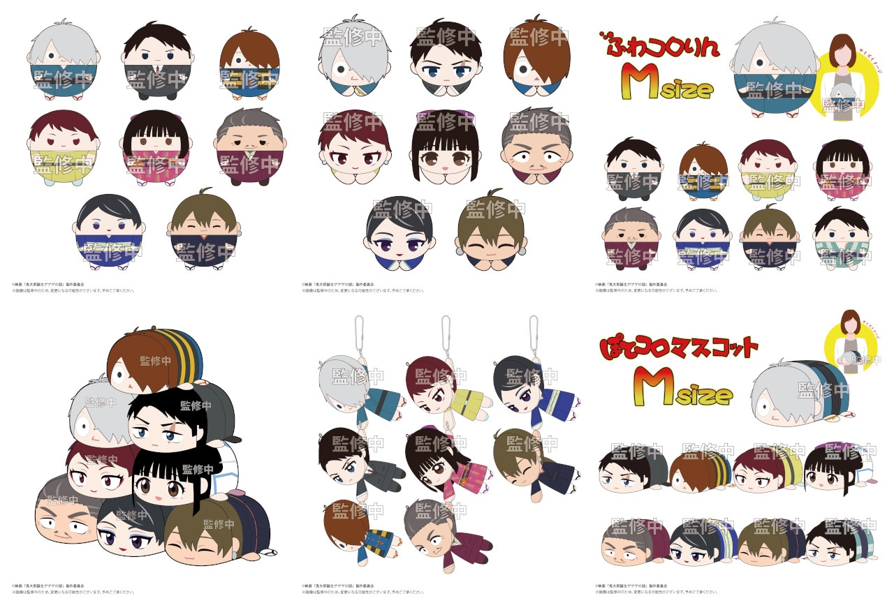 『鬼太郎誕生 ゲゲゲの謎』マスコット＆ぬいぐるみ6商品が4月発売