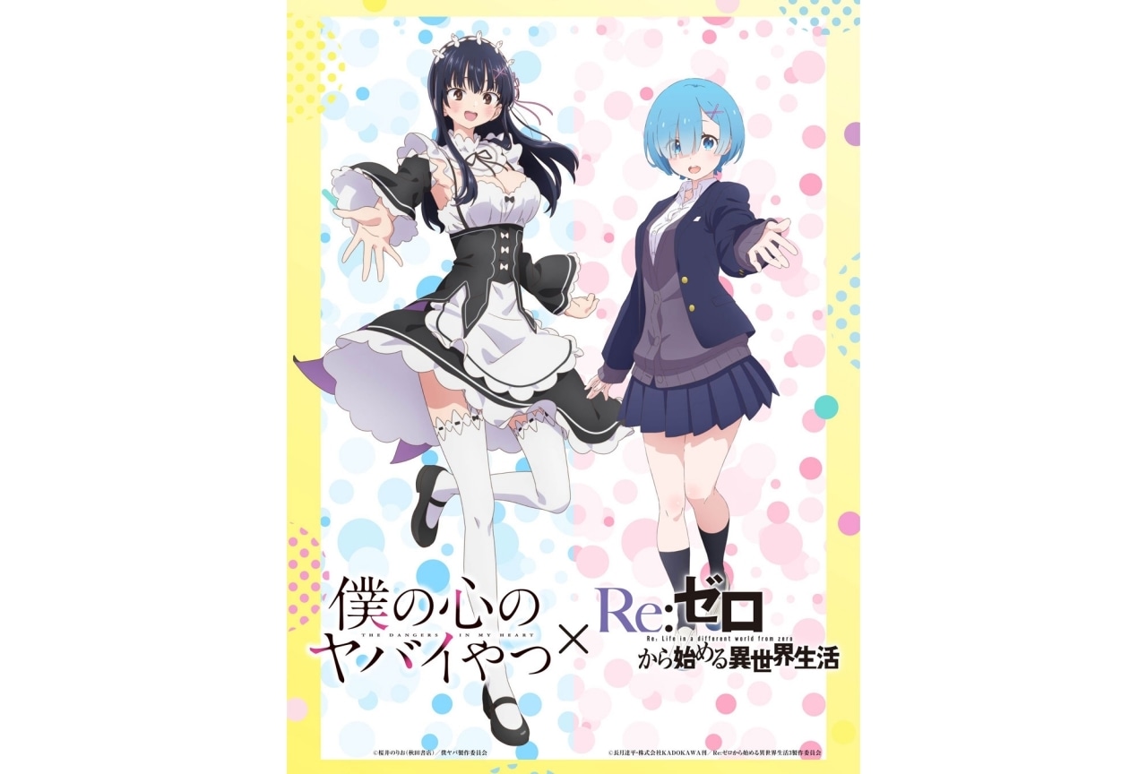 『僕ヤバ』第20話場面カット&あらすじ公開|『リゼロ』コラボ決定