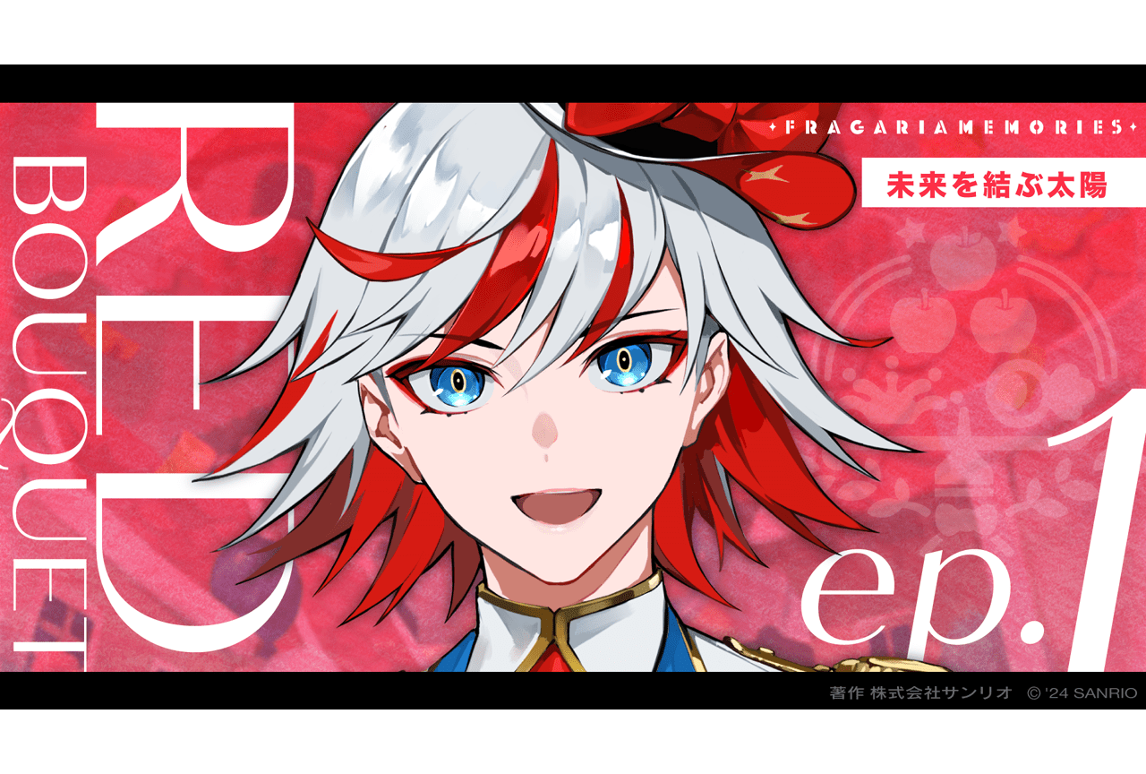 『フラガリアメモリーズ』ボイスドラマ第1話＆新曲MVが公開