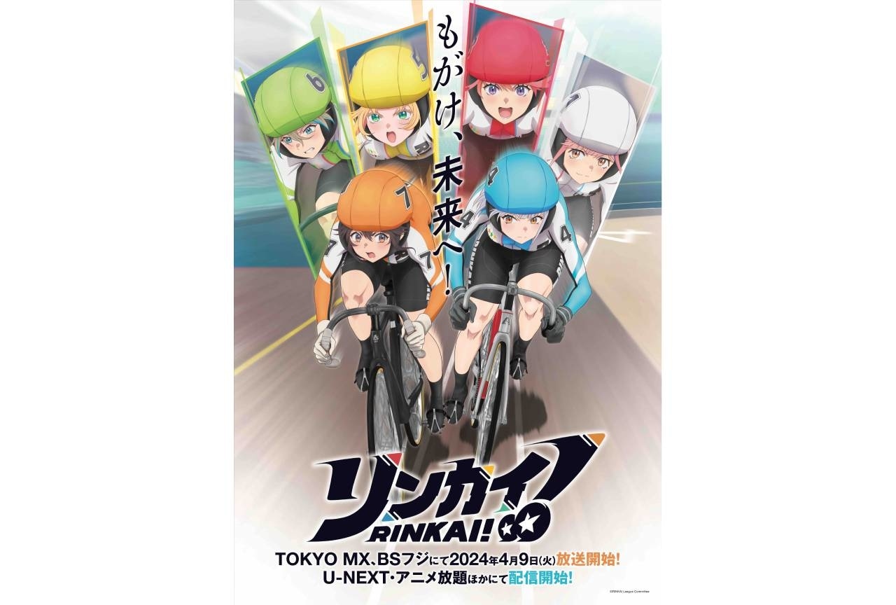 『リンカイ!』2024年4月より放送開始|川村海乃&葵あずさらコメント到着
