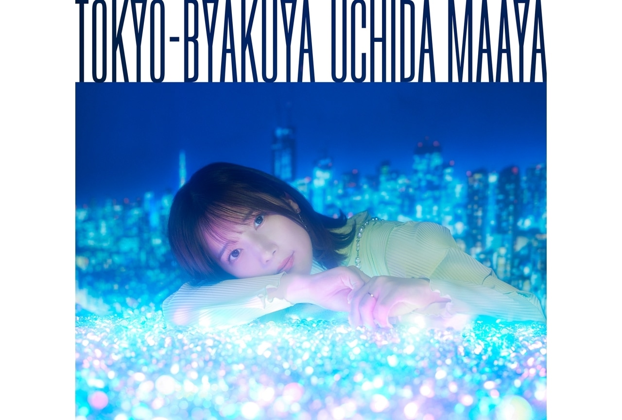 内田真礼4thアルバムが5/29に発売｜ジャケ写＆収録楽曲解禁