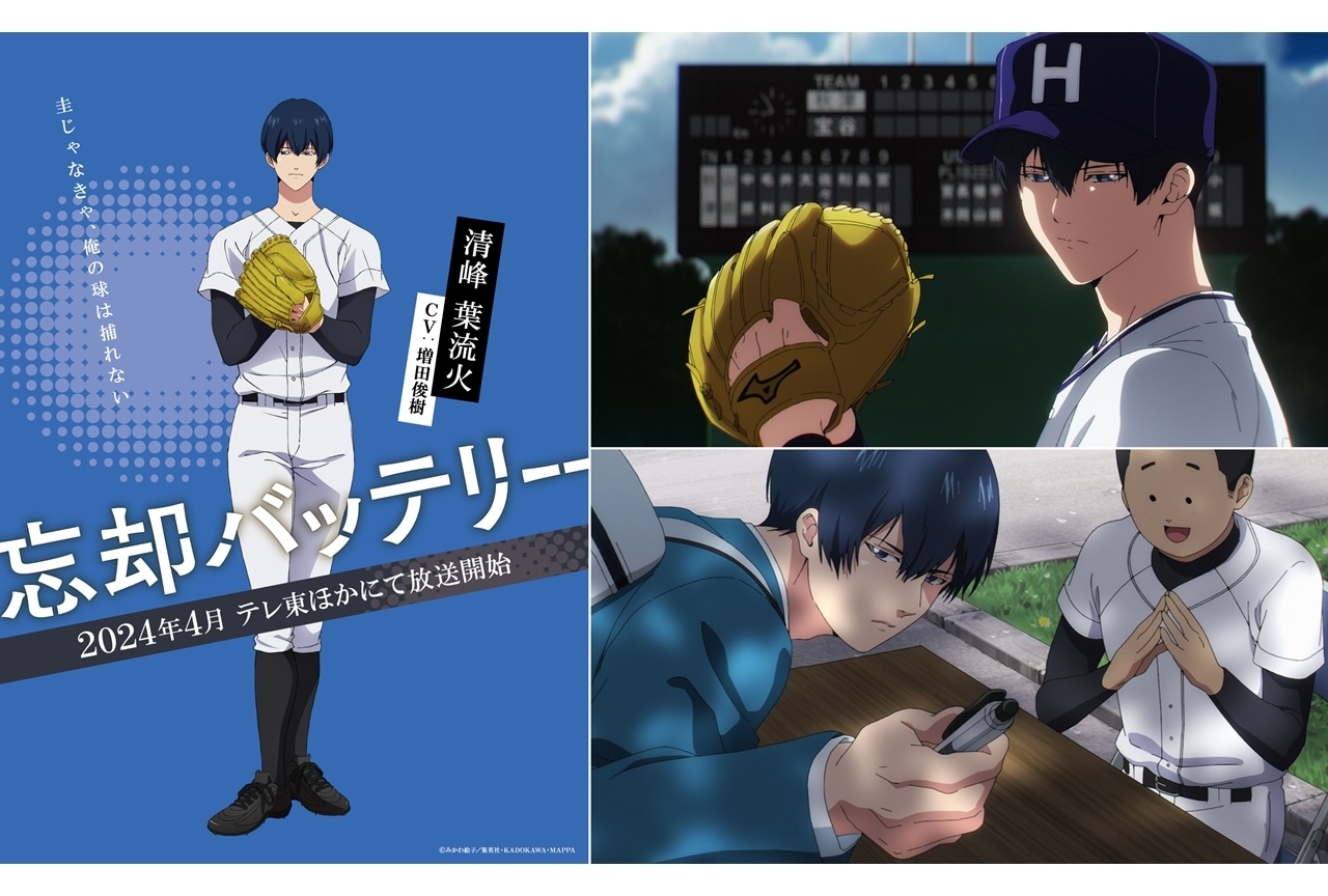 『忘却バッテリー』清峰葉流火のキャラクターPV＆新ビジュアル解禁！