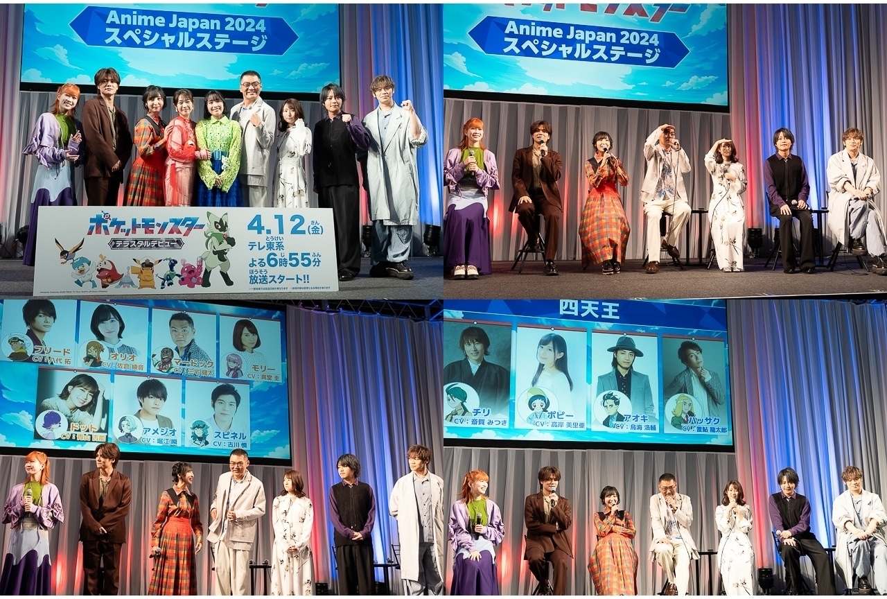 アニメ「ポケットモンスター」AnimeJapan 2024スペシャルステージ