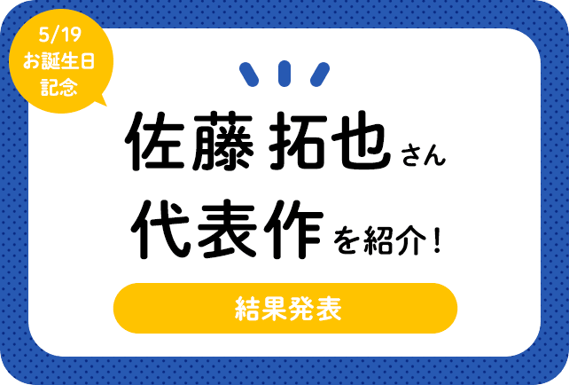 声優・佐藤拓也さん、アニメキャラクター代表作まとめ（2024年版）